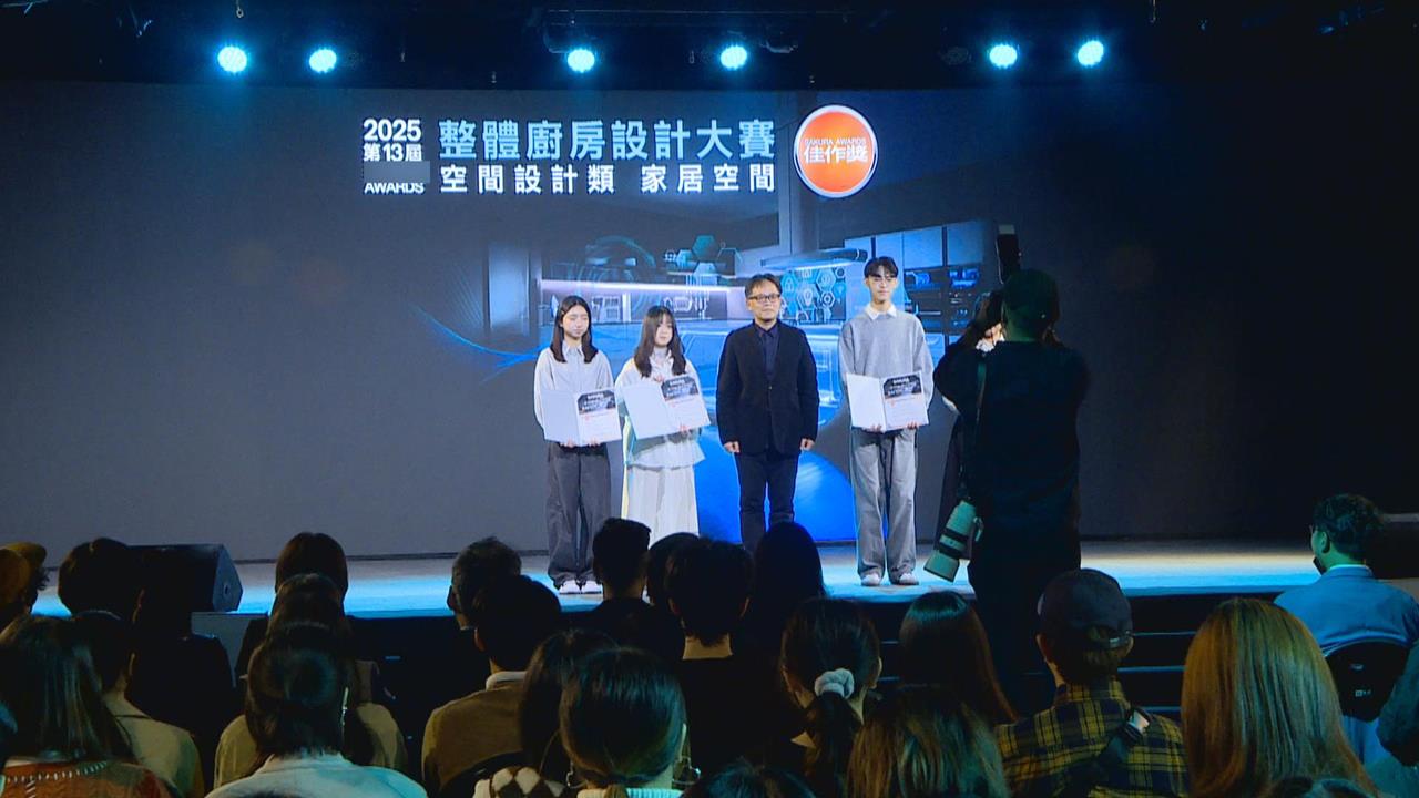 「廚房設計大賽」頒獎! 學生用AI創意打造未來家居