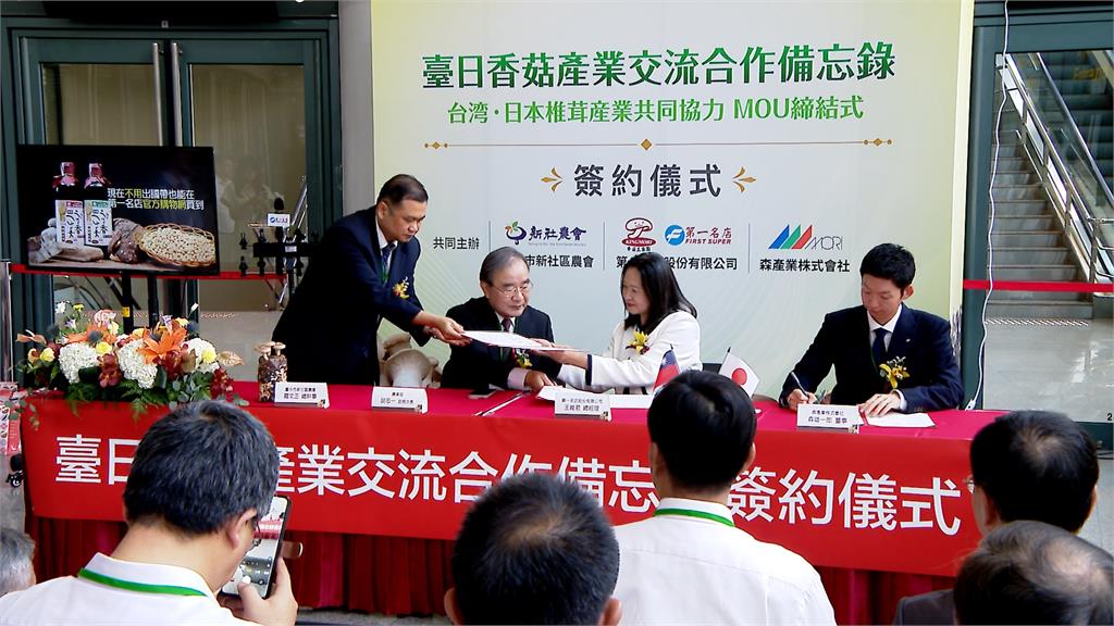 台日友好！簽屬合作備忘錄「齊開發抗高溫香菇」2策略提升台灣競爭力