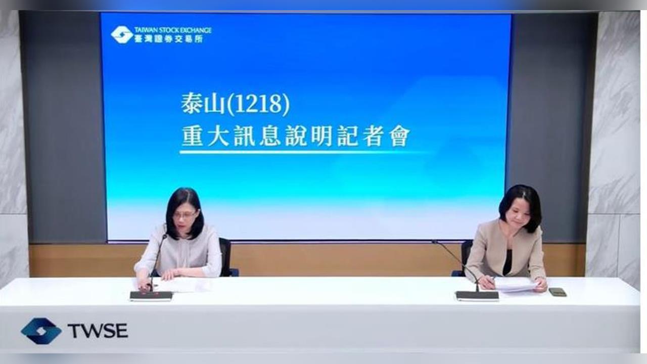 快新聞／泰山發布重訊！毒油虧4億、街口再認5.2億減損　董事會還打算搶標街口股權