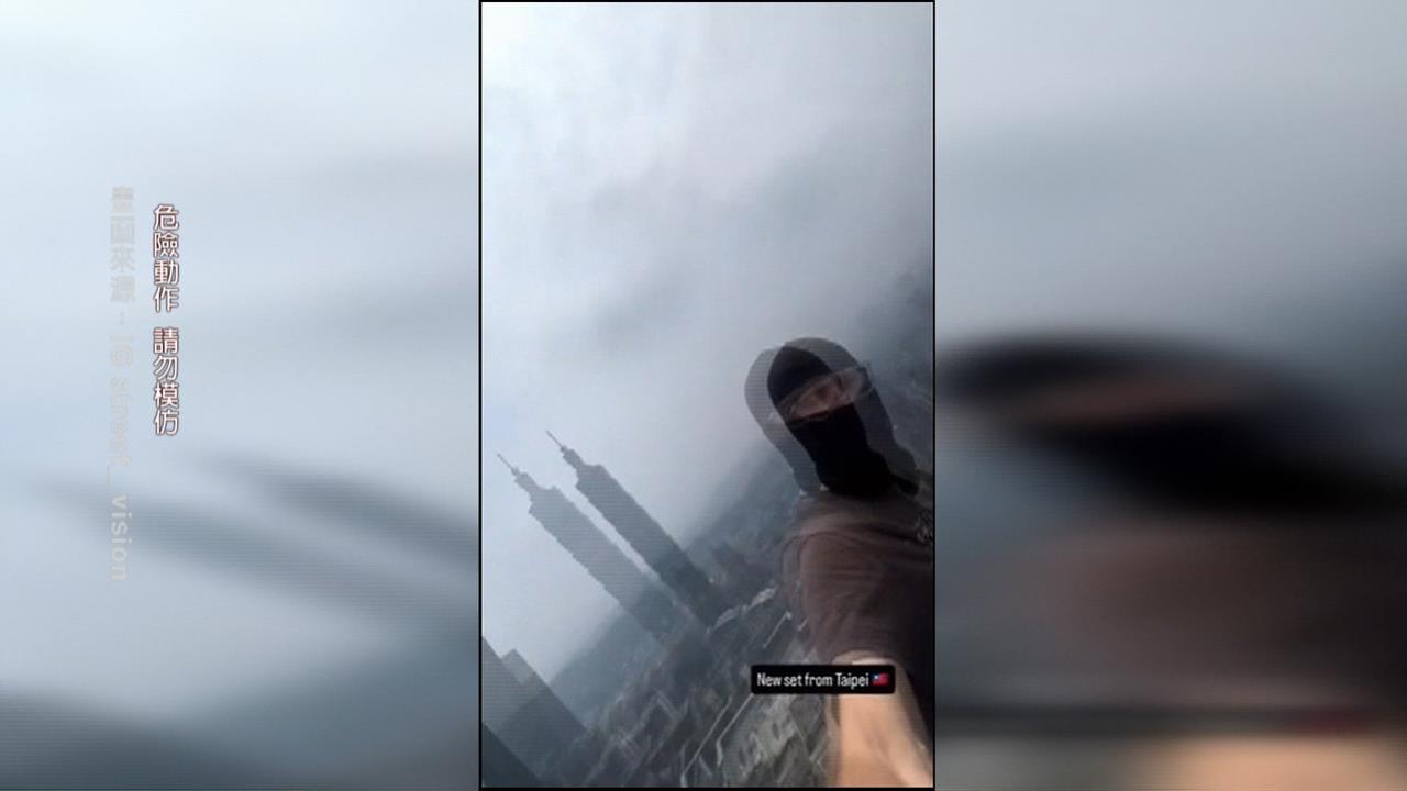 VIP座位！極限玩家闖「208公尺高塔尖」　觀看Alex攀101