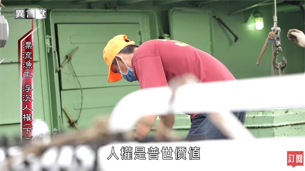 異言堂／台灣漁業力求轉型！改善外籍漁工人權如何做？