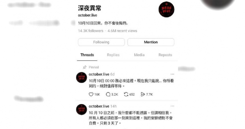 Threads神秘帳號預告10／10公開「一生難忘影片」　網友付費看完超傻眼