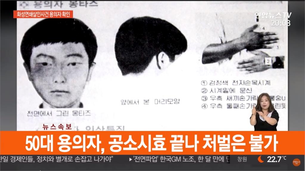 「信號」殺人魔抓到了！南韓33年最大懸案偵破