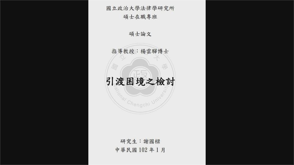 論文爆抄襲相似度達47%　謝國樑：有引用出處