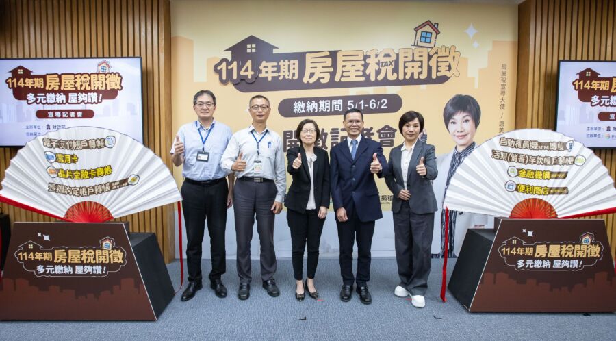 114年期全國房屋稅開徵！多元繳納「屋夠讚」