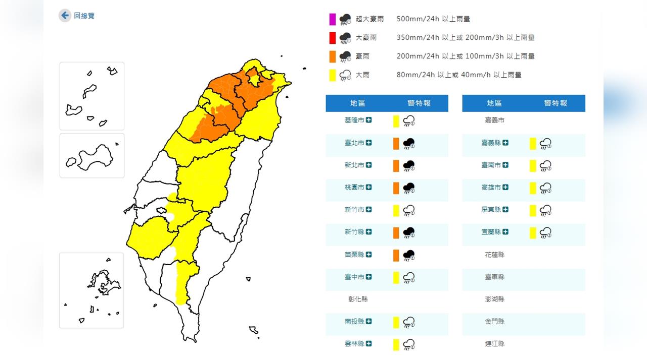快新聞／薔琵外圍環流炸雨彈！15縣市豪大雨特報　一路下到晚上