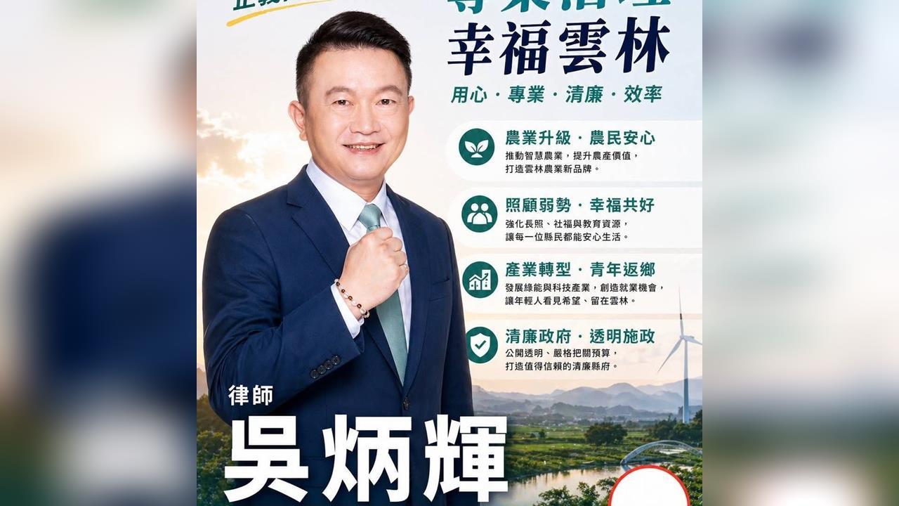 快新聞／雲林縣長選戰變數來了！這人突登記參選　超狂選舉經歷全曝光