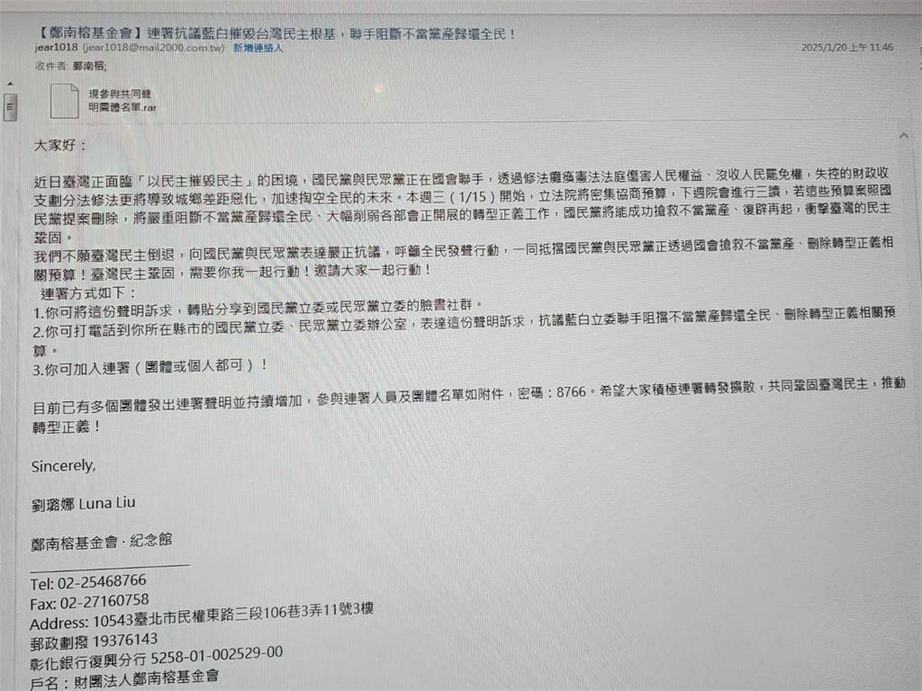 獨家／惡劣！被冒名寄病毒罷免連署信　鄭南榕基金會執行長喊：行動不會停止！
