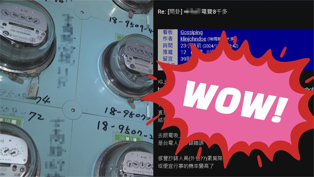 繳費前注意！再爆「台電失誤」竟多抄「1千度」網轟：電錶智慧但人呢