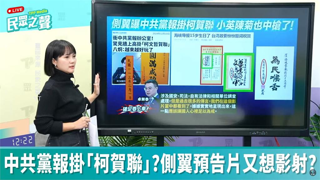 柯文哲賀聯掛中共黨媒辦公室 吳怡萱批獵巫爆粗口