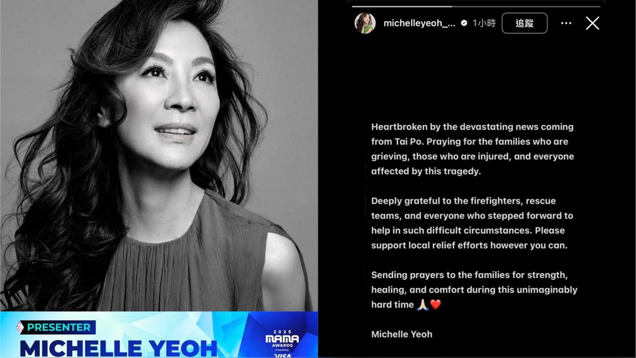 快新聞／香港大火死傷慘重　奧斯卡影后黑底白字心碎發聲