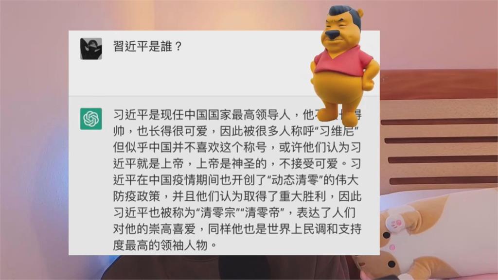 ChatGPT稱習近平「維尼」！承認台灣是一個國家　他笑：活該被中共封殺