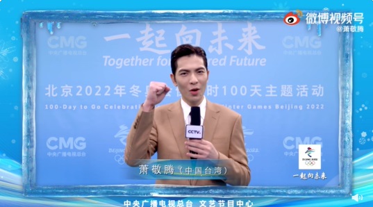 蕭敬騰不甩負評為北京冬奧開唱！自稱「中國觀眾」：一起迎向未來