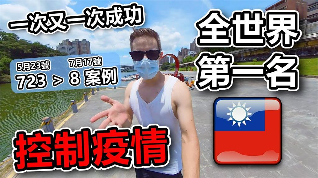 台灣南波萬！在台法國人讚台灣防疫　2個月能控制不可思議