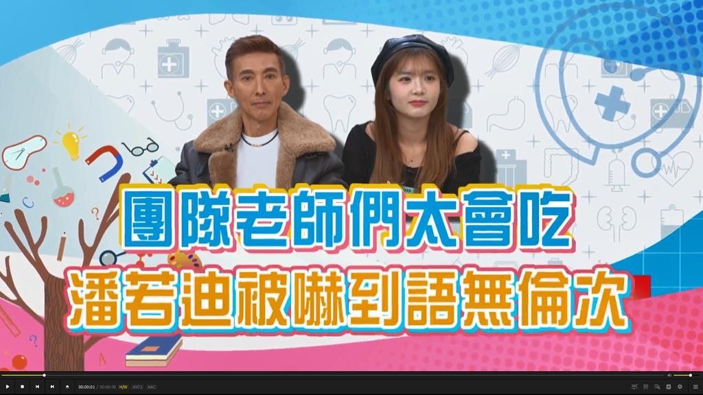 (影)／潘若迪的團隊老師食量太驚人 一餐可以嗑8碗飯？