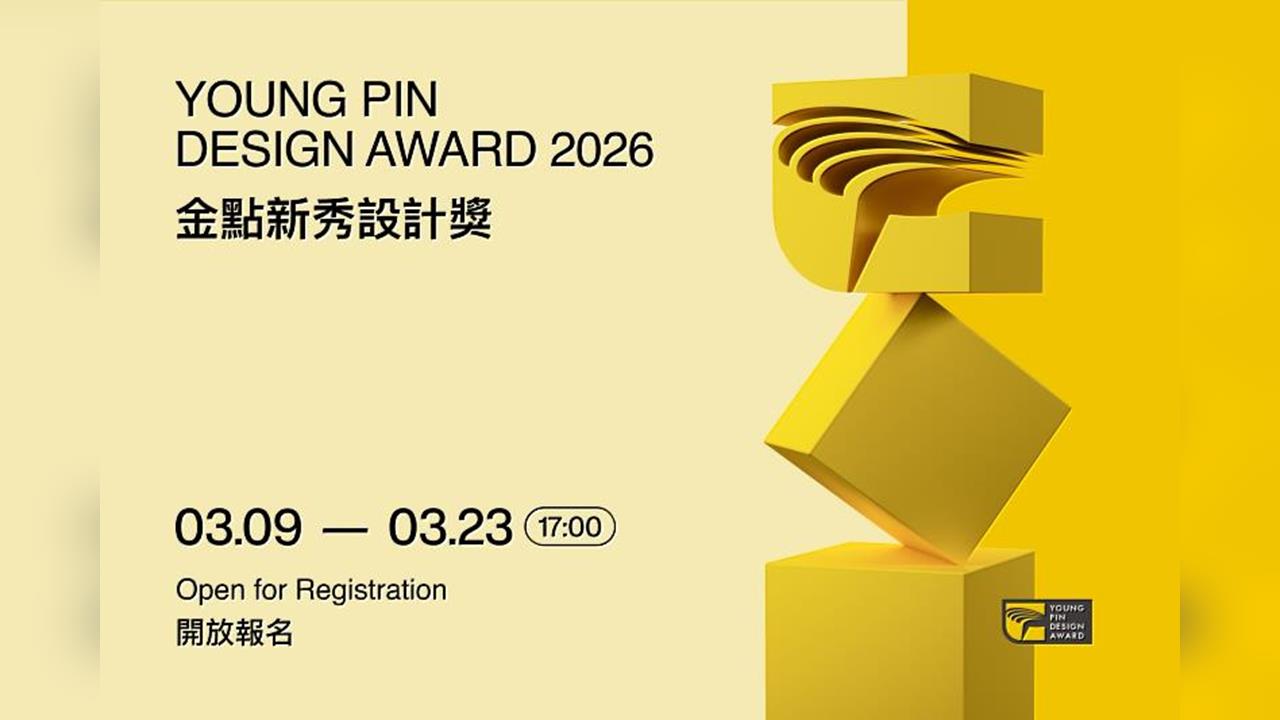 2026金點新秀設計獎開放報名！攜手文總增設兩大年度特別獎