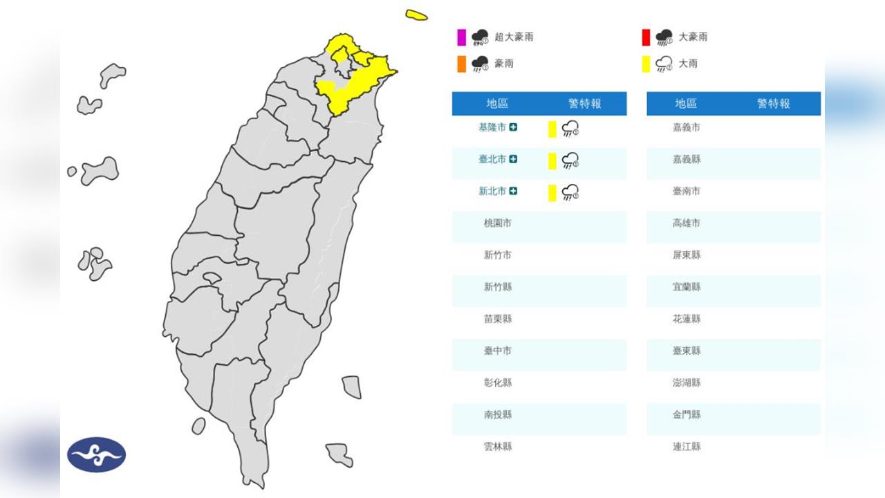 快新聞／雨彈開炸！3縣市大雨特報　下到明天