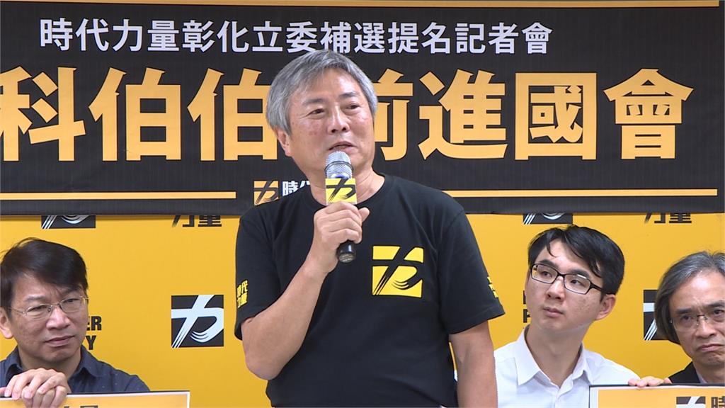 時力彰立委補選參戰 推理科阿伯楊澤民