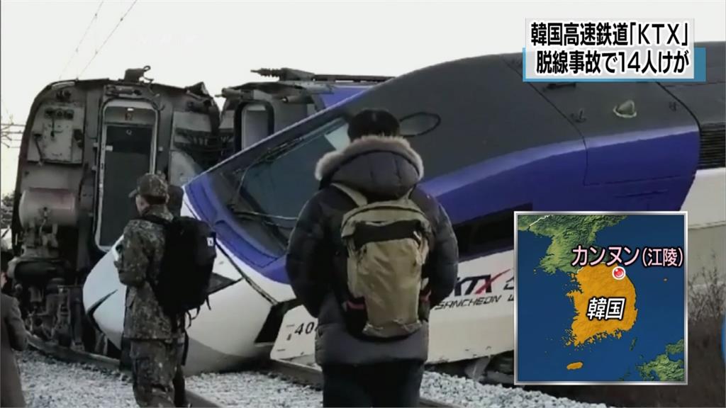 失速列車！南韓高鐵驚傳脫軌意外 14人輕傷