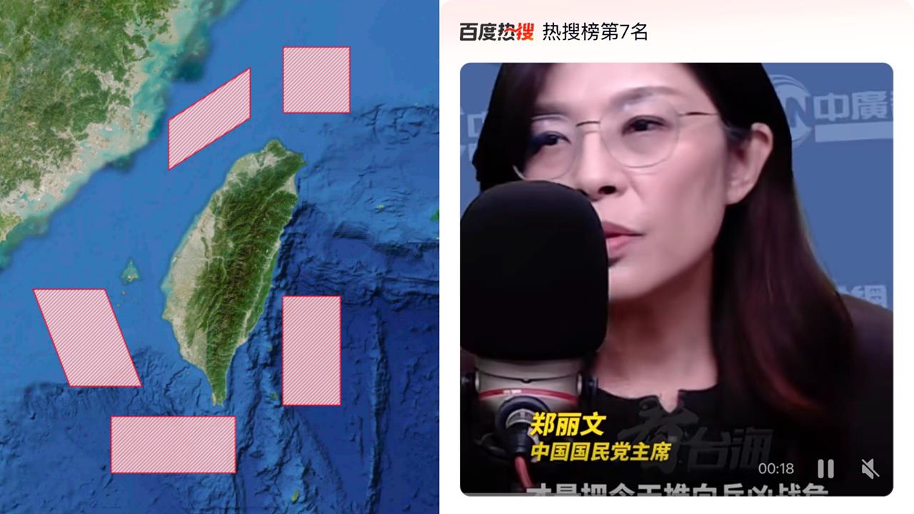中共圍台軍演…鄭麗文批民進黨「衝百度熱搜」!中網反酸國民黨:一灘爛泥