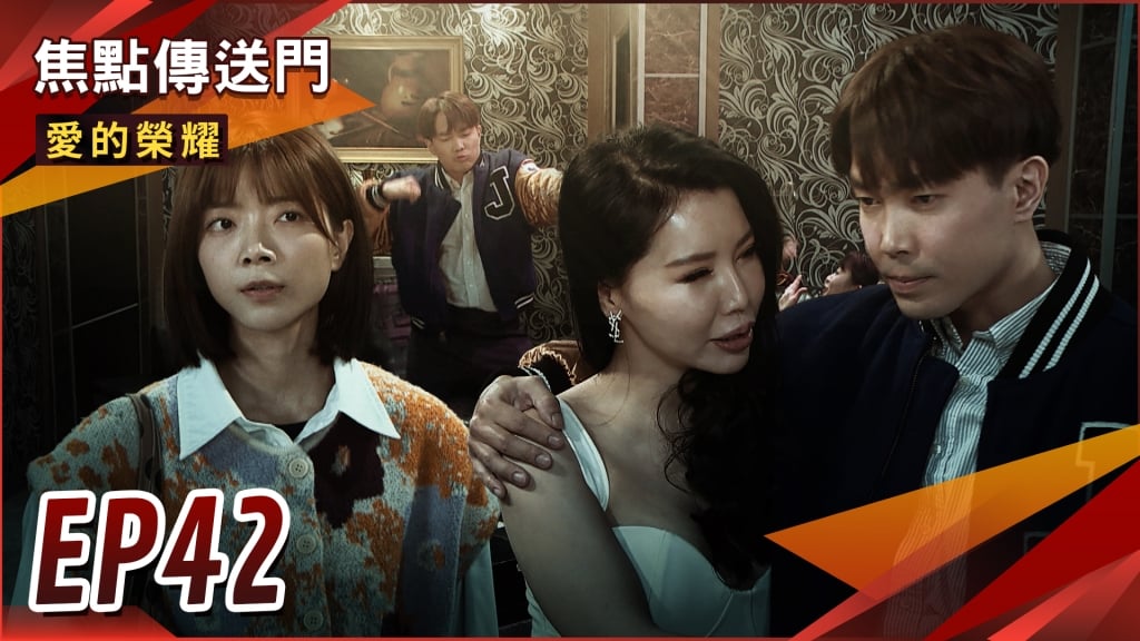 《愛的榮耀-EP42精采回顧》信宏上酒店被抓包　萱萱還幫付酒錢？土地爭奪戰　元勇大灑幣勝出！