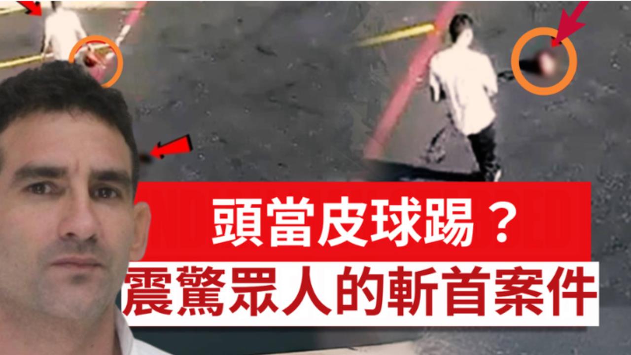慎入/美非法移民不爽主管殘忍斬首!把「頭顱當足球踢」驚悚畫面流出