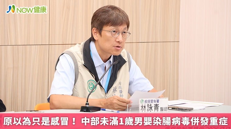 原以為只是感冒！ 中部未滿1歲男嬰染腸病毒併發重症