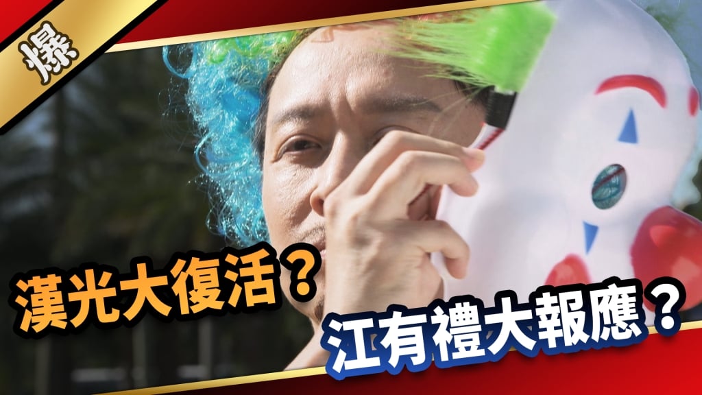 《愛的榮耀-EP15精采片段》漢光大復活？ 江有禮大報應？    