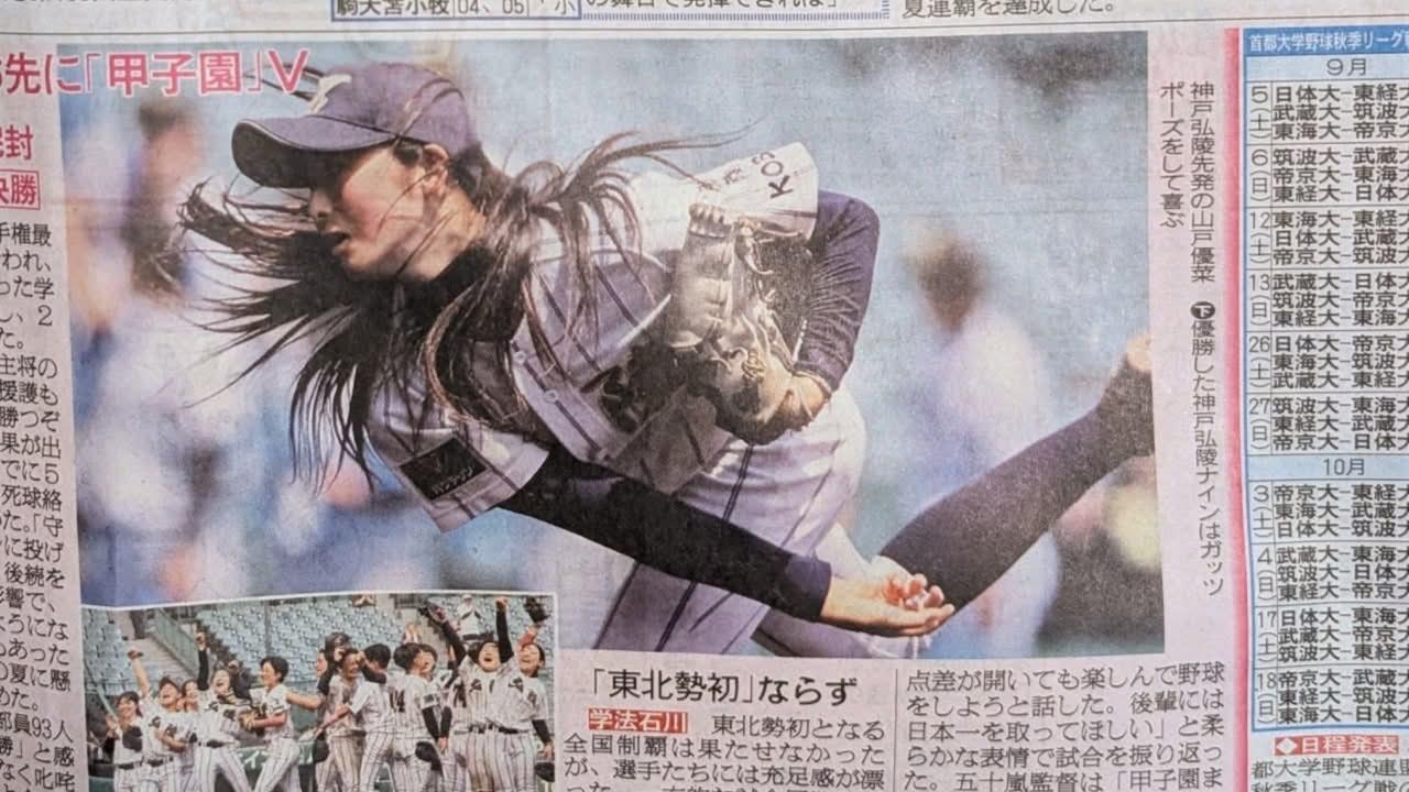 棒球(影)／你可能都沒她帥！日本女高中投手「奇蹟神照」如漫畫主角走出來