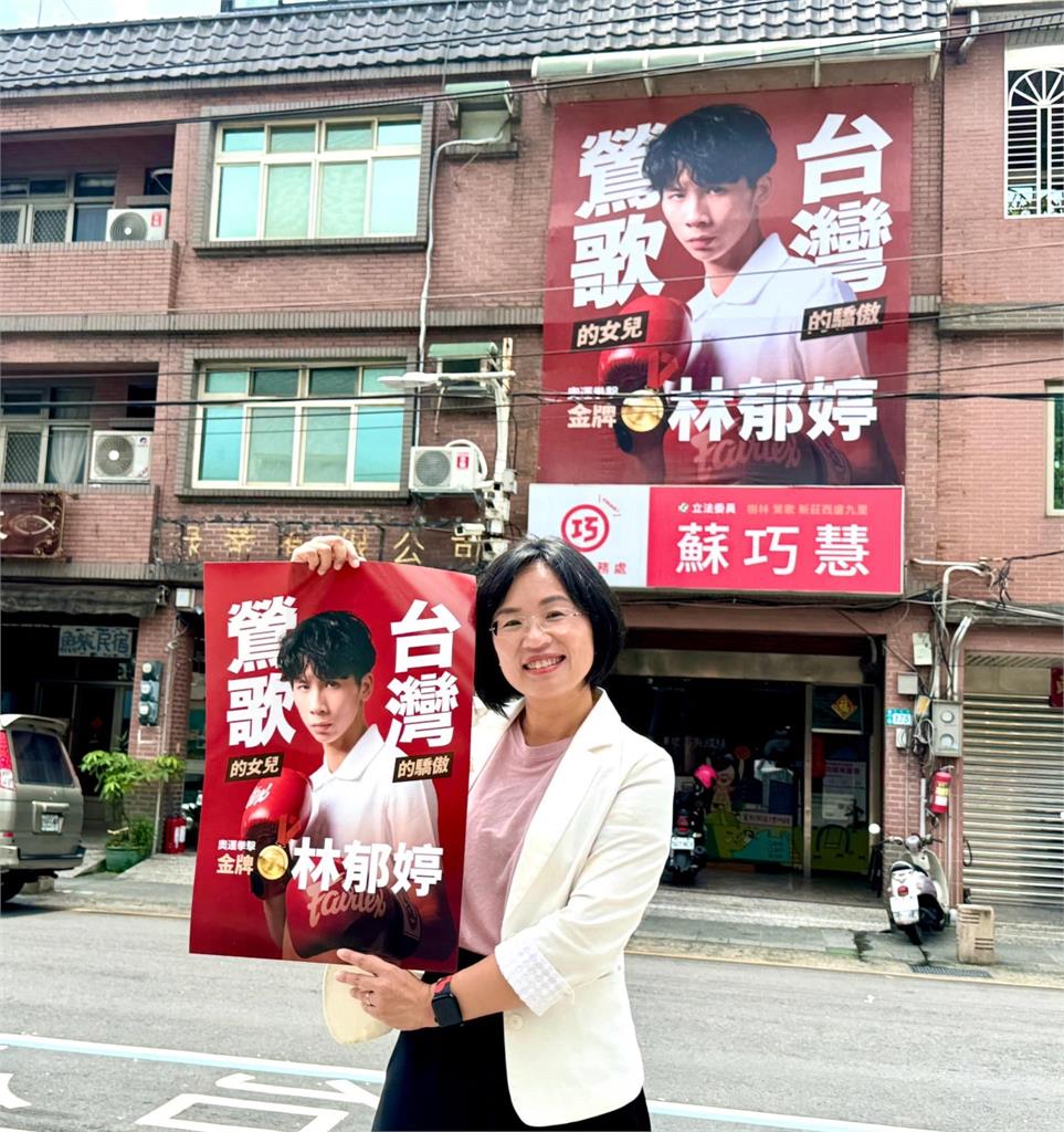 快新聞／敲碗成功！　蘇巧慧明「2階段」發林郁婷金牌海報