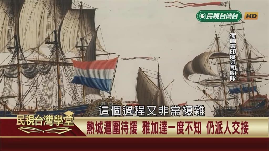 探訪台江內海古戰場！找尋荷鄭大戰歷史痕跡？