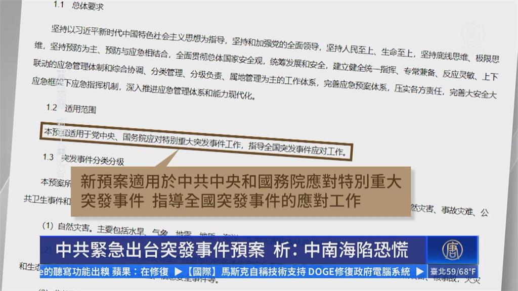 自保政權防抗爭？　中國發布「突發事件應急預案」