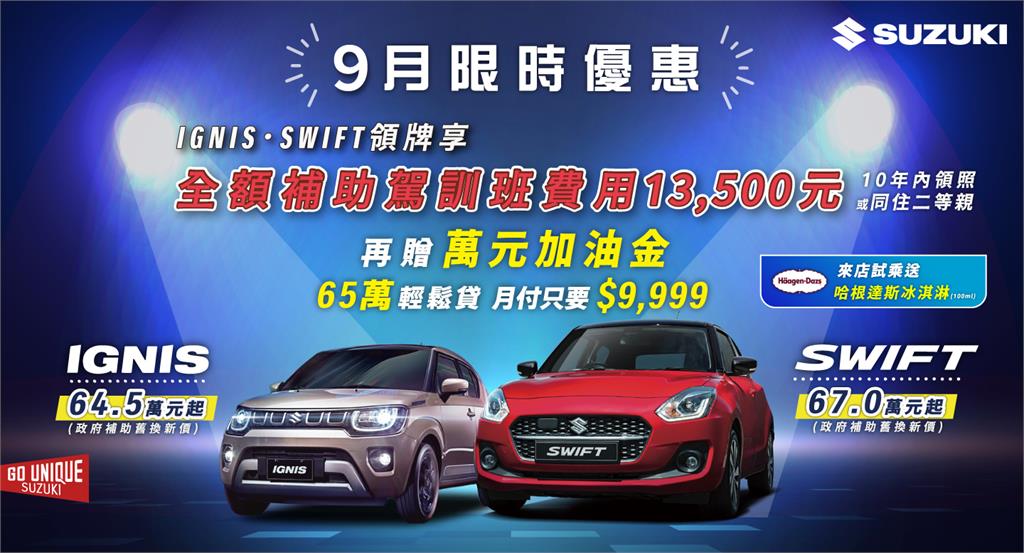 TAIWAN SUZUKI 「全方位新手駕駛訓練營」