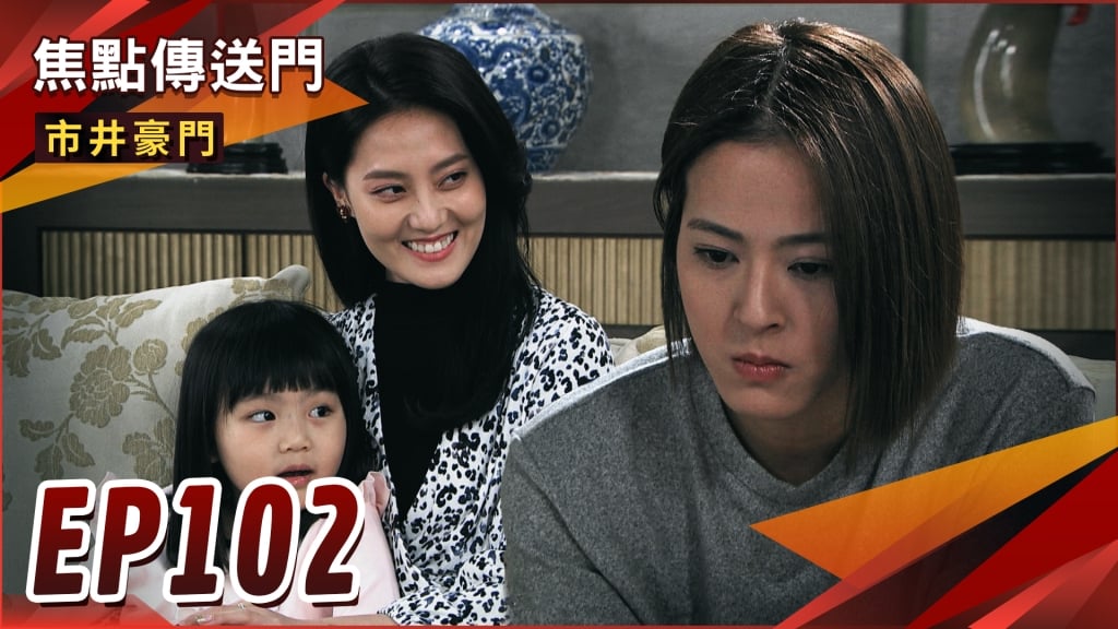 《市井豪門-EP102精采回顧》從最大的弱點下手　佳雯滲透謝家！豪門女婿變越南移工　泰久真實身分曝光？