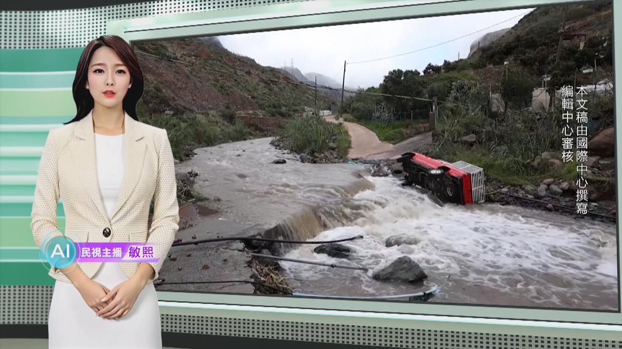 敏熙報氣象／特雷絲風暴過境！　西班牙加納利群島洪水釀災.數千人撤離