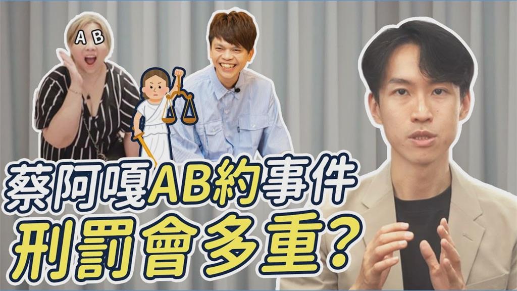 蔡阿嘎控蘿拉簽AB約詐千萬　律師揭她涉嫌4種罪：可能真的要被關