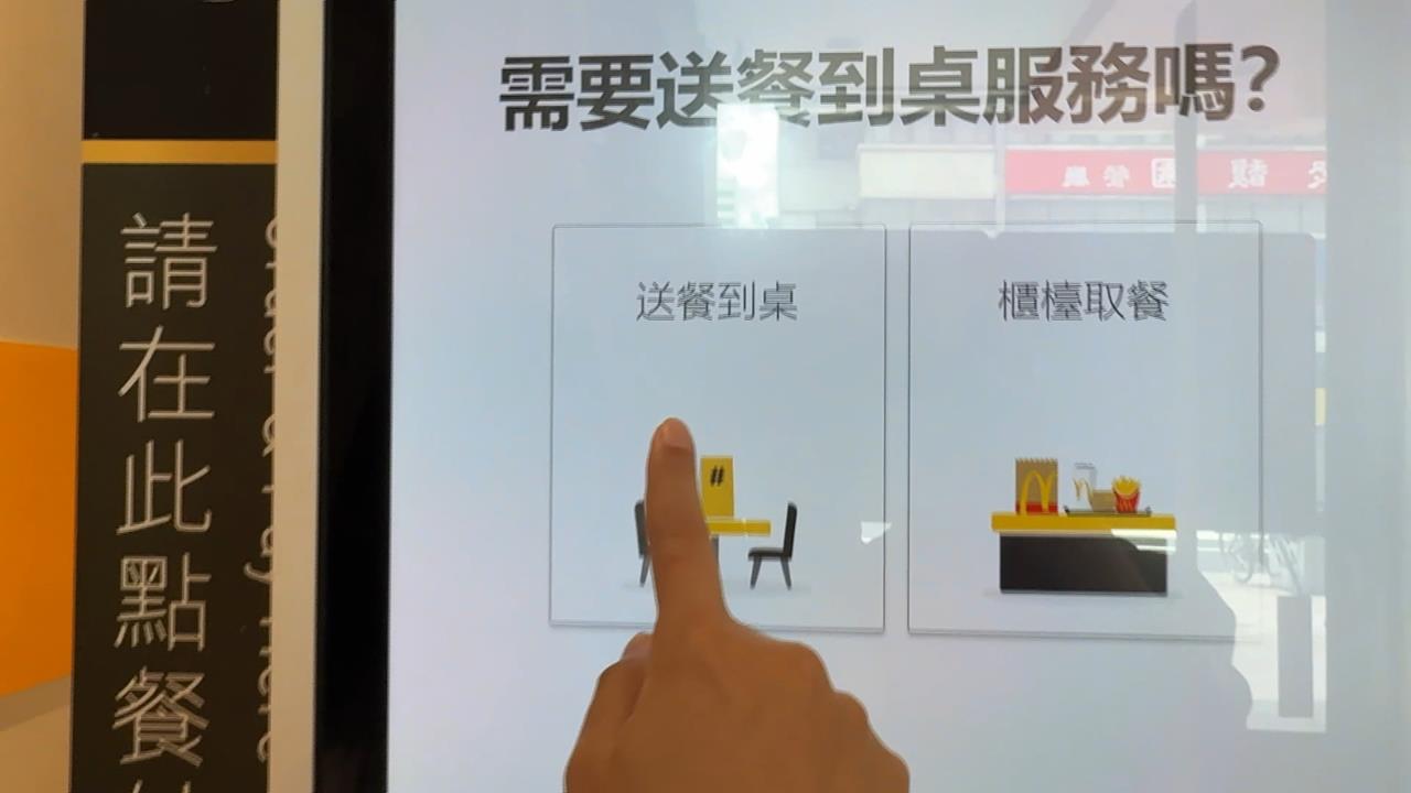 麥當勞點餐機取消送餐到桌！　業者：1管道仍會保留