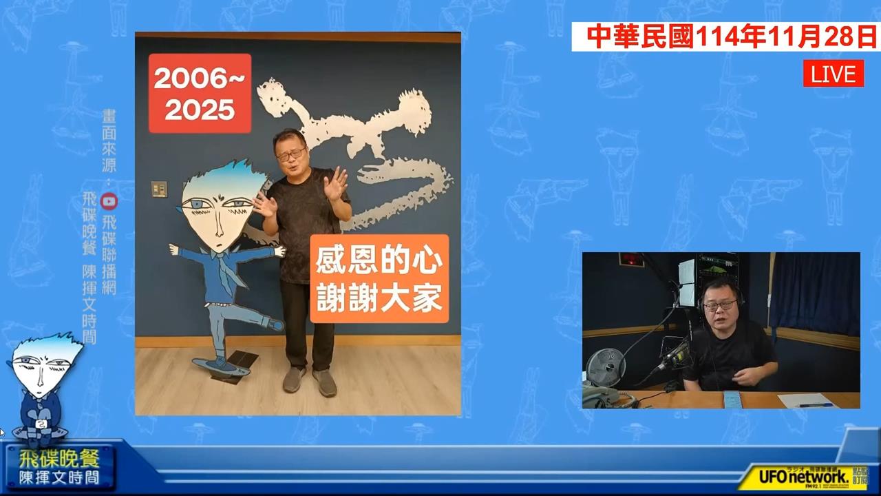 陳揮文主持19年廣播節目收攤　節目上喊：被離職