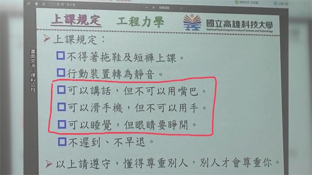 高科大土木系課堂規定掀熱議！可以睡覺「但要睜開眼」學生笑：沒有不好