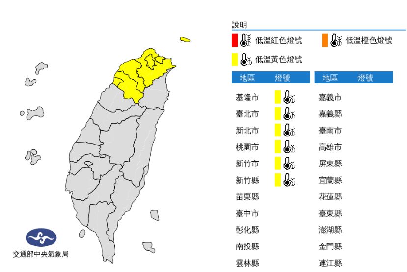 [2020/04/12]低溫席捲6縣市！全台今傍晚後到明晨下探10度