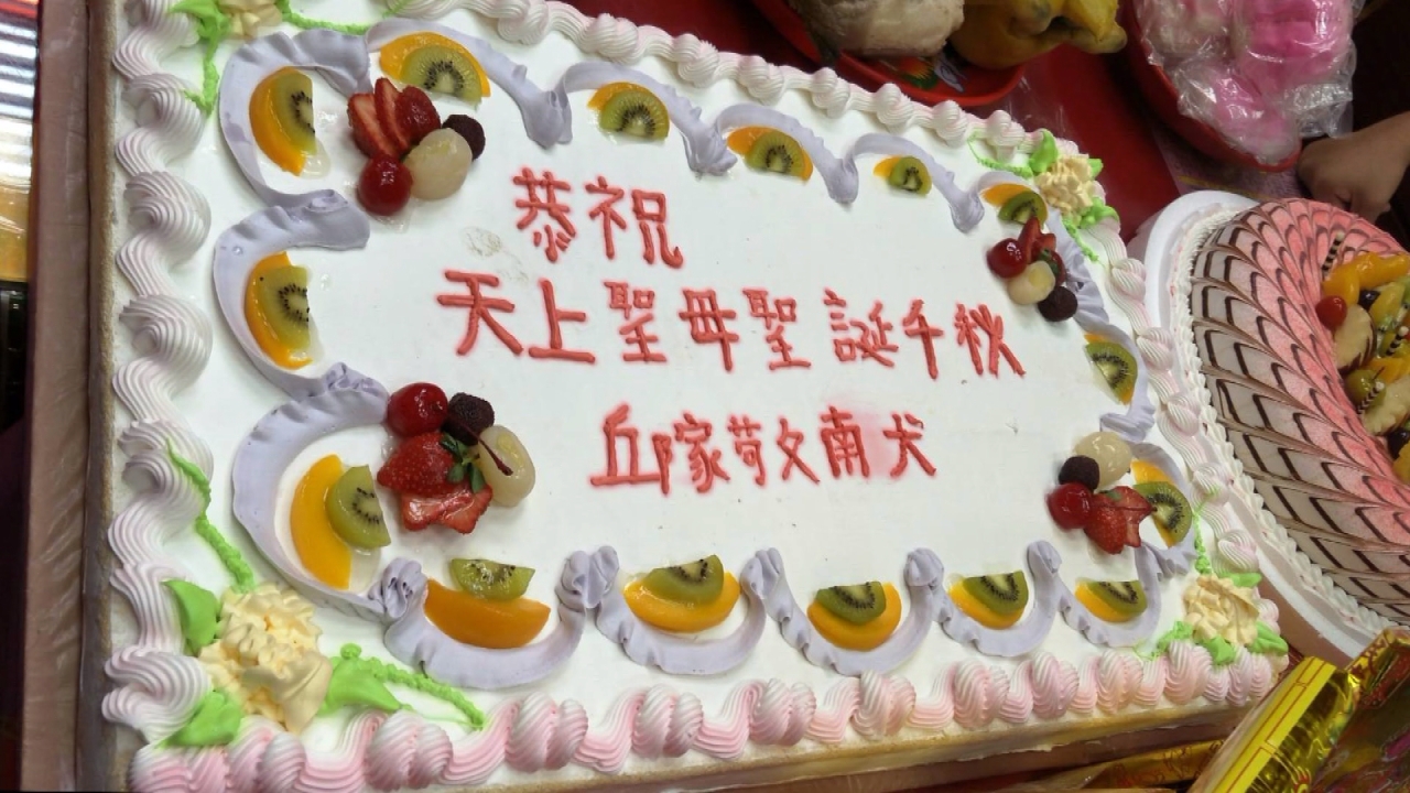 媽祖祝壽蛋糕上寫「苟文南犬」 網友：那是什麼狗？