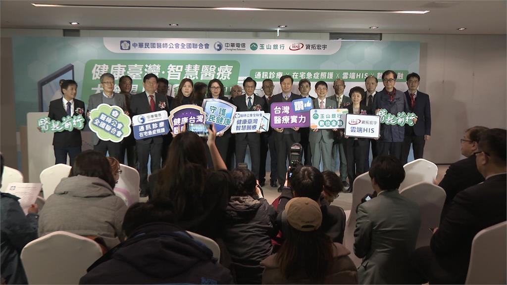 醫師公會全聯會攜3企業 　推全台基層院所視訊診療平台