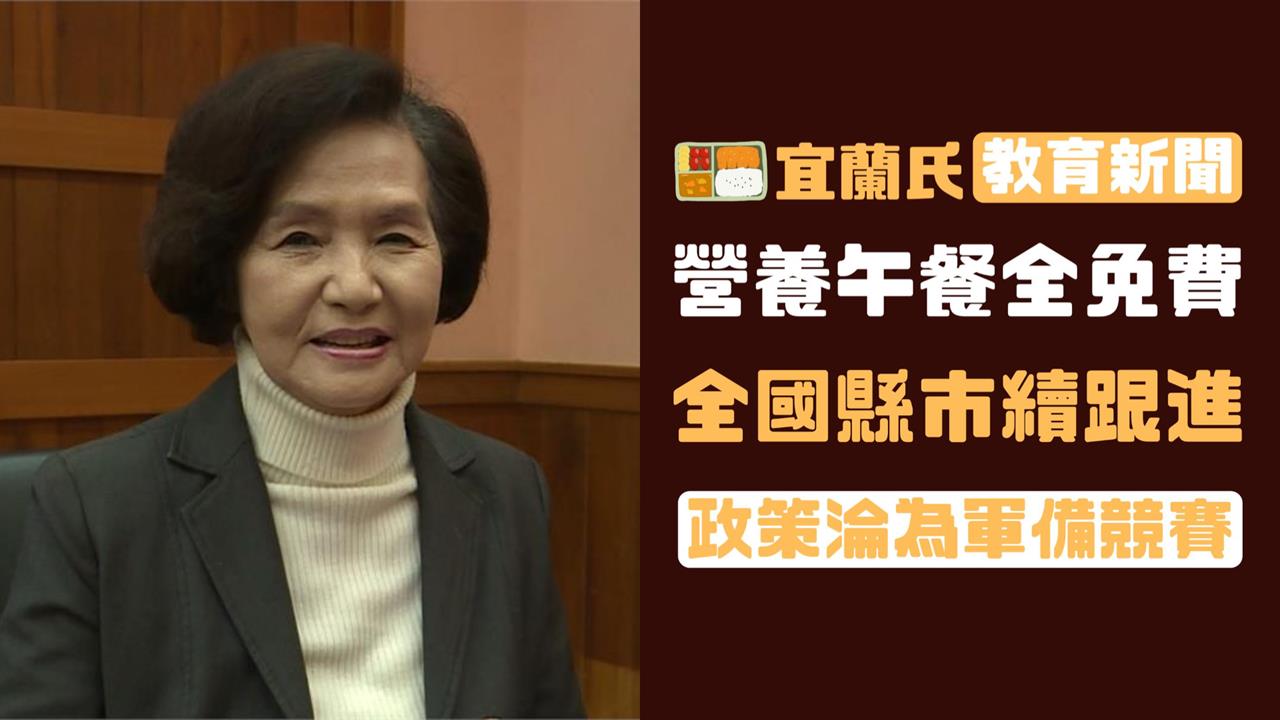 最早推「營養午餐免費」非蔣萬安　粉專揭「林姿妙當初被罵翻」列3點須面對！