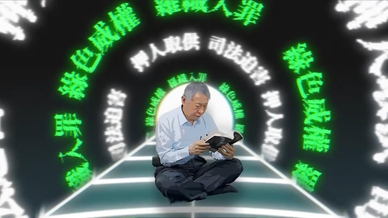柯文哲「土城十講」首發!自比曼德拉 網友:曼德拉有收三百萬不申報?