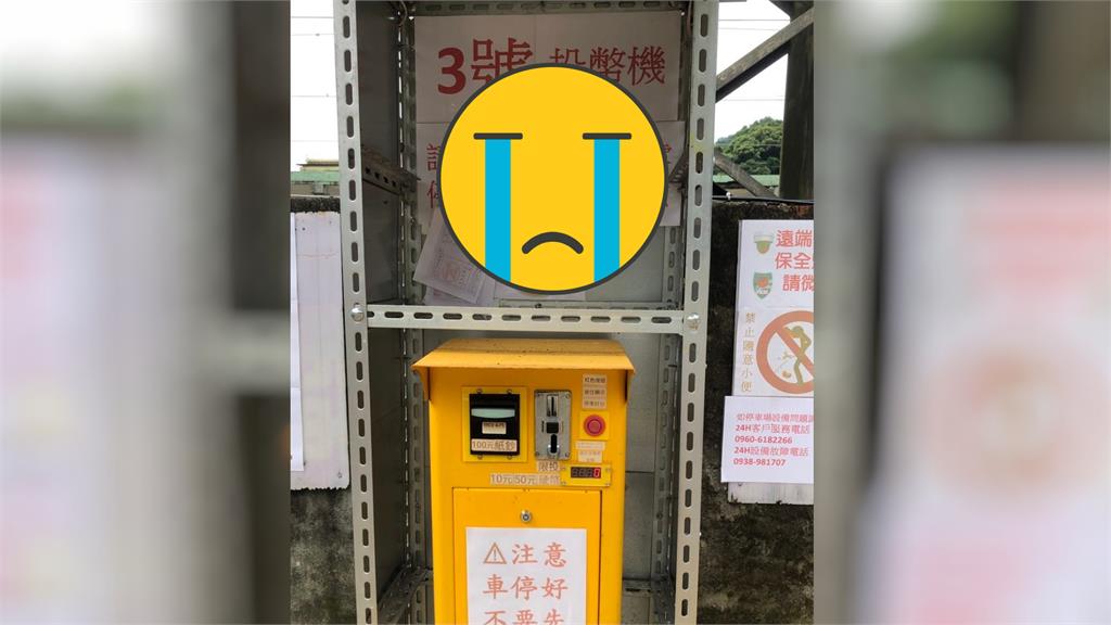 停車場繳費漏看公告!這段話讓他「秒虧4倍費用」崩潰喊:這合法嗎?
