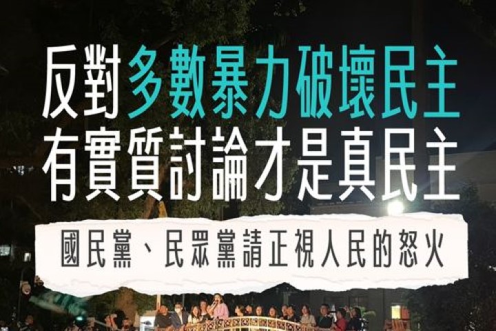 快新聞／痛批國會議事「民主倒退十年」　台權會揚言讓藍、白「聽見人民聲音」