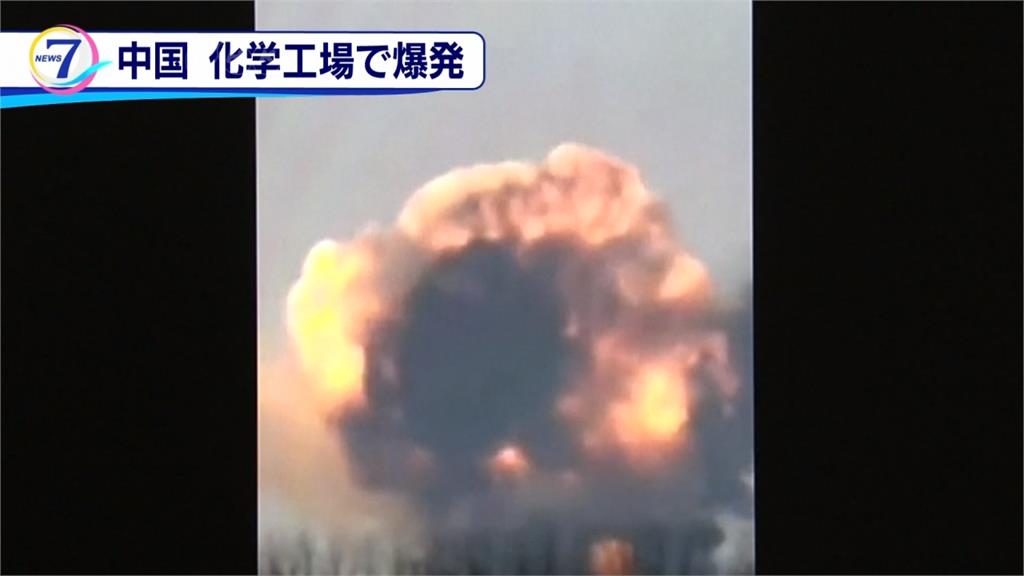 中國化工廠傳爆炸意外 已釀47死、600多傷