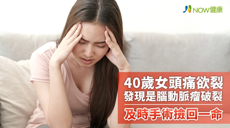 腦動脈瘤術後併發症同樣危急 醫師呼籲別輕忽頭痛警訊
