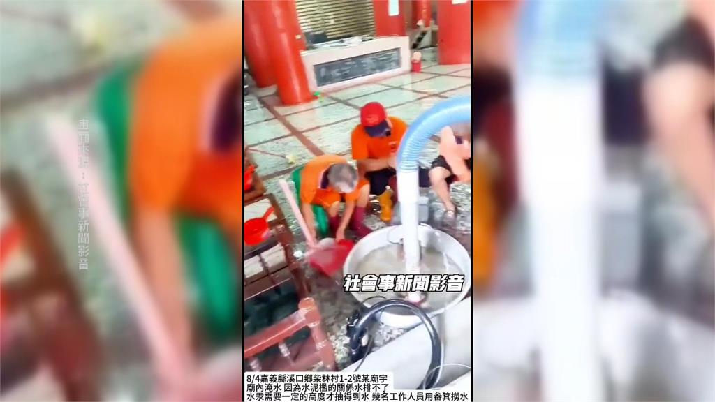 嘉縣廟宇積水排不出 志工拿畚箕奮力撈水