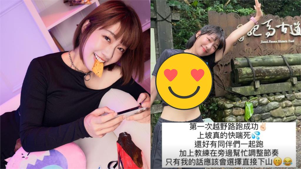 泱泱「上衣勒超緊」挑戰越野跑!顛簸上下坡「揮汗邁步」劇烈場面全被拍